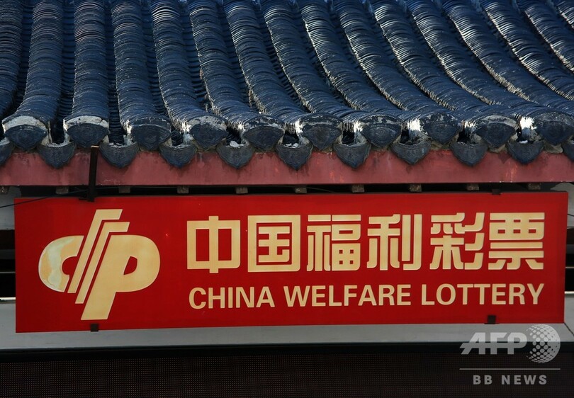 中国の19年宝くじ販売、前年比1.4兆円減 11か月連続マイナス