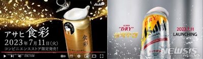 アサヒ生ビール缶、日韓同日発売…日本は「新型」、韓国は「旧型」？