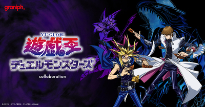 『遊☆戯☆王デュエルモンスターズ』とグラニフが初コラボレーション！