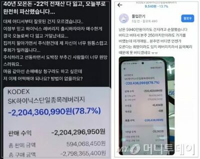 韓国「SKハイニックス投資で22億ウォン損失」は虚偽？…口座画像を10倍に改ざんか