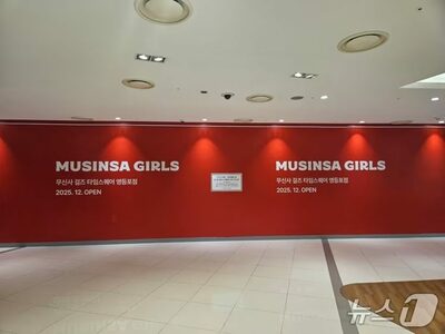 韓国MUSINSA、初の女性専門店「MUSINSA GIRLS」12月オープン…女性市場に本格進出
