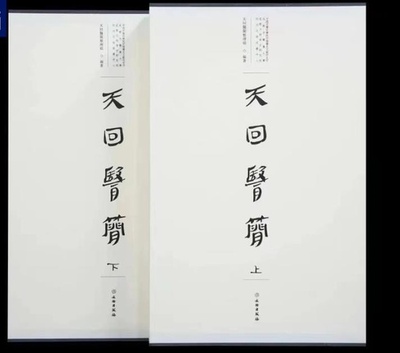 2000年前の神医・扁鵲が書いたとされる医学書が出版 中国