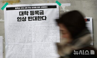 韓国・私立大学の授業料値上げに学生反発強まる…財政難と教育の質巡り対立