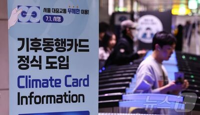 3カ月で最大9万ウォン還元…ソウル市「気候同行カード」が実質半額になる“原油高”緊急対策