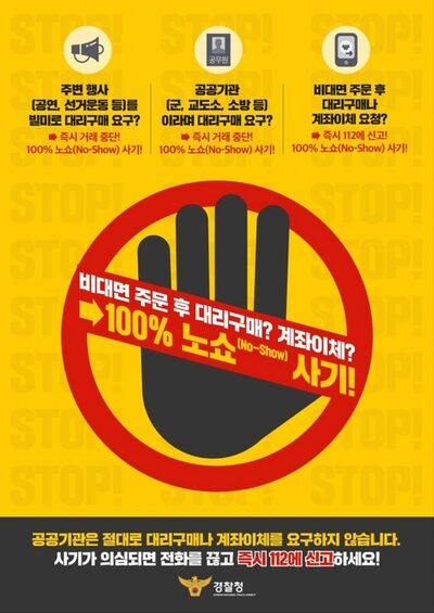 韓国・無断キャンセル詐欺、今年4500件超…被害額737億ウォンに