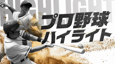 TVer、2026シーズン『プロ野球ハイライト』配信決定