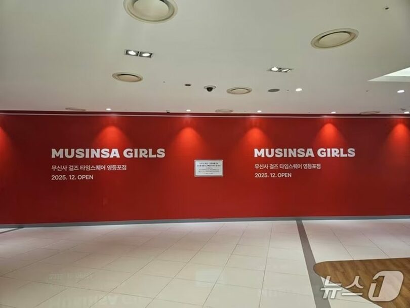ムシンサ・ガールズのオフライン店舗が12月、ソウル市永登浦区のタイムズスクエアにオープンする(c)news1