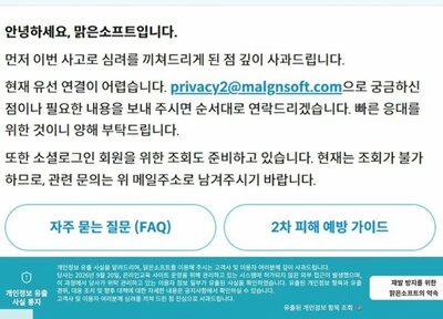 韓国の6学会で会員情報流出…氏名・生年月日・口座番号も