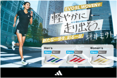 adidas「ADIZERO EVO SL WOVEN」春の新カラーが登場　アルペン限定カラーの展開やノベルティキャンペーンも開催