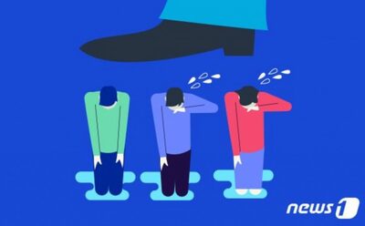 韓国・職場内いじめ禁止法、4年たっても「パワハラ」後を絶たず