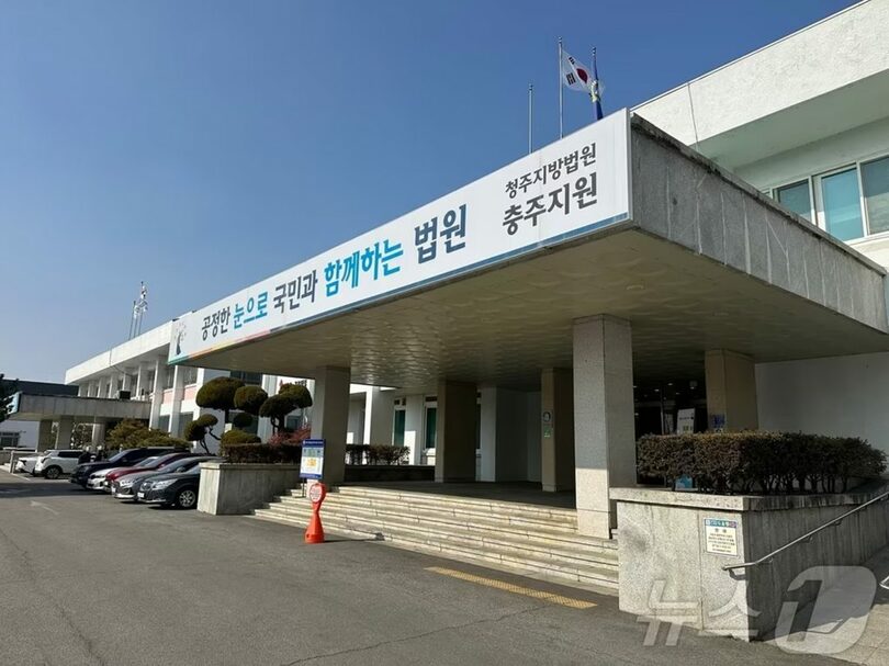 清州地裁忠州支部(c)news1