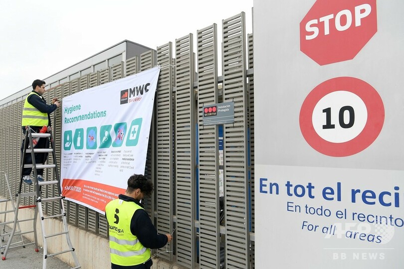 世界最大級の通信・IT見本市が中止に、新型ウイルス懸念から スペイン