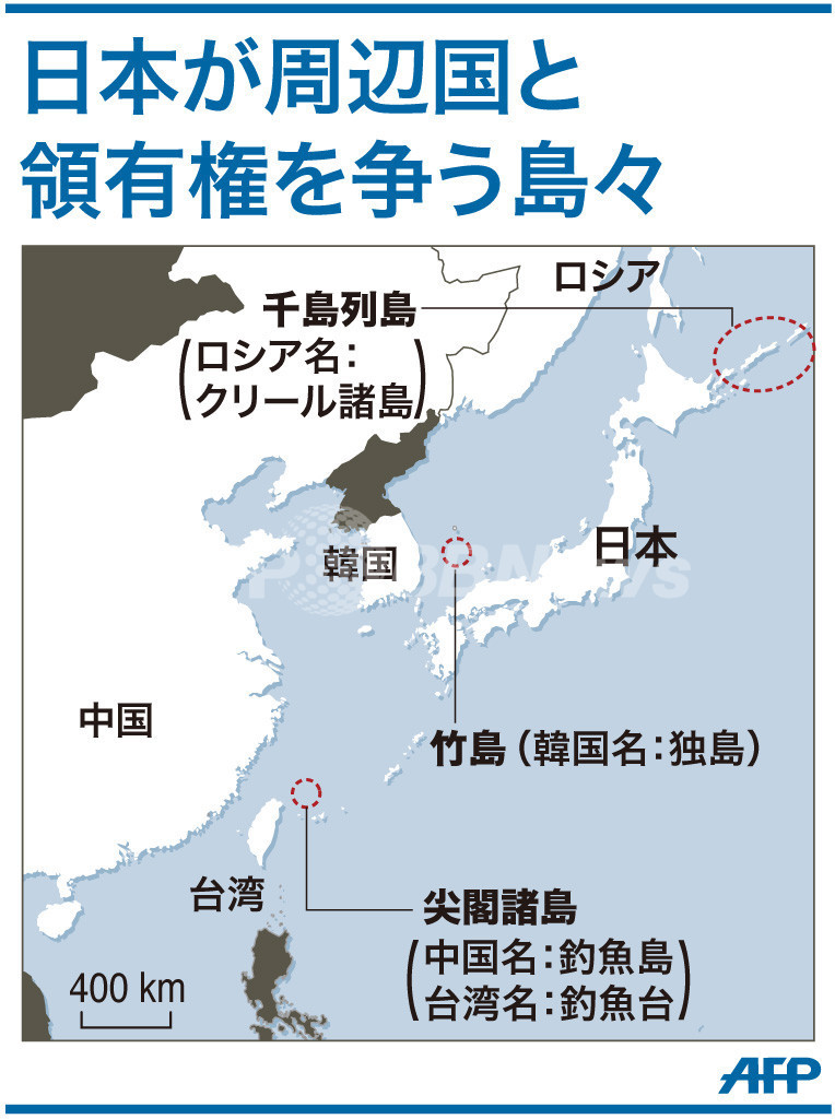 相次いで再燃した日本の領土問題 その背景を探る 写真1枚 国際ニュース Afpbb News