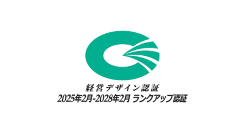 第8回「経営デザイン認証」、過去最多の28組織を認証