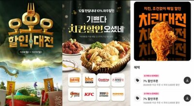 年末の配達需要を狙え…韓国・配達アプリ各社が「割引」競争