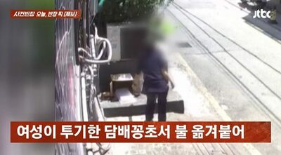 「一歩間違えれば大爆死」ソウルのど真ん中でタバコを即ポイ捨て…ガス管1m手前で炎上した恐怖の瞬間