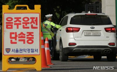 韓国・1カ月半の間に飲酒運転1万8047件…昼間の摘発31％増