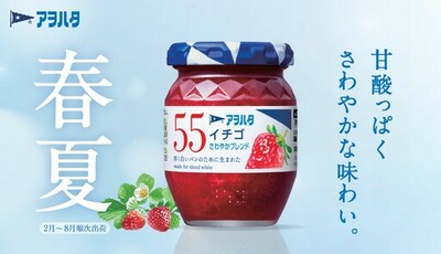 さわやかブレンドの季節が始まります。 「アヲハタ ５５ イチゴ」の春夏フレーバー「アヲハタ ５５ イチゴ さわやかブレンド」を発売