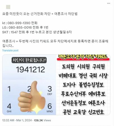 韓国総選挙1カ月前、携帯に広報・世論調査の電話殺到…有権者「もはや公害」
