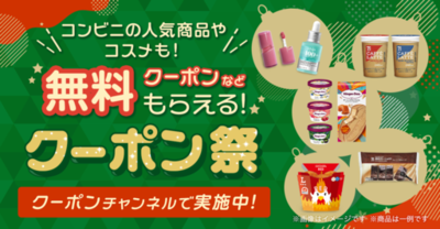 スマートニュース、「クリスマスクーポン祭 2025」を開催！Qoo10での買い物が最大15%OFFになるクーポンやセブン-イレブンやローソンなどの冬にうれしいコンビニクーポンを15万名様以上に提供