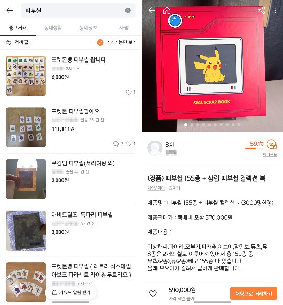 タングンマーケットに掲載された売り込み文(c)news1