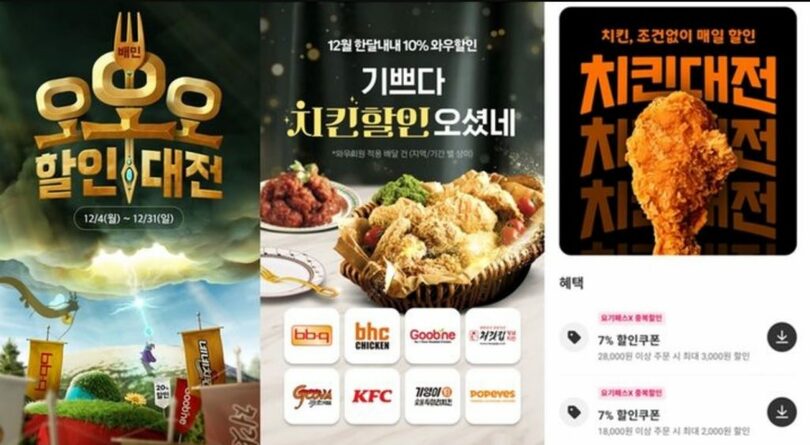 配達の民族、クーパンイーツ、ヨギヨのプロモーション画面キャプチャー(c)NEWSIS