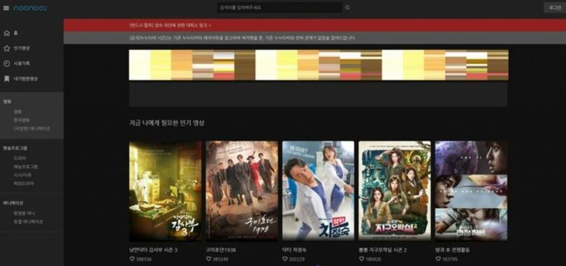 最近「ヌヌTVシーズン2」という名前の違法ストリーミングサイトが開設された（写真=ヌヌTVシーズン2サイトキャプチャー）(c)NEWSIS