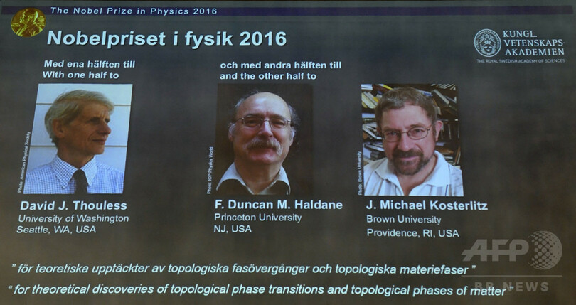 ノーベル物理学賞、英国の3氏2組に エキゾチック物質研究で