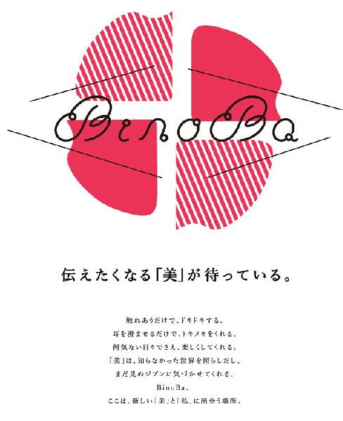 資生堂主催トークイベント「BinoBa」、第1回ゲストは宮沢りえと佐治晴夫
