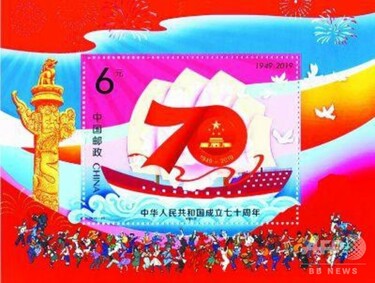 建国70周年の記念切手、10月1日に発行 中国 写真1枚 国際