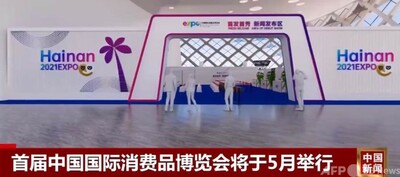 第1回中国国際消費財博覧会が間もなく開催、各国の出展を歓迎 商務部