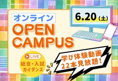 清泉女子大学が6月20日にオンライン・オープンキャンパスを開催 ― 学び体験動画22本を期間限定で見放題