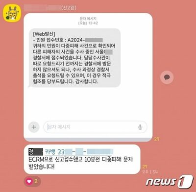 韓国・中古取引で詐欺被害続出…複数の口座を使い分けて食い逃げ・全国40カ所に通報