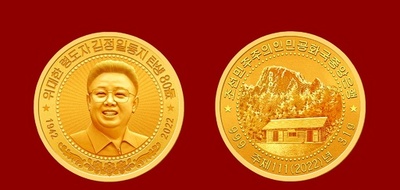 金正日氏生誕80年 記念硬貨発行 北朝鮮