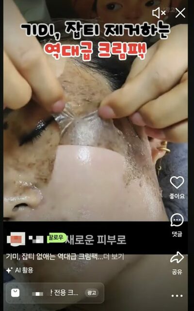 「塗って剥がすだけでシミ消滅」は本当？…韓国・誇大広告の化粧品業者、一斉摘発へ