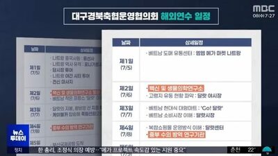 韓国で口蹄疫「深刻」段階の中、畜協組合長らがベトナム研修でマッサージ