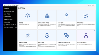新認証基盤「ジー・サーチ アカウント」を提供開始
