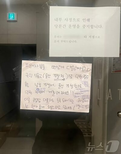 韓国・フィットネススタジオの「突然の営業停止」…被害総額670万円、困惑する会員300人