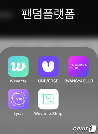 ファンダムプラットフォームアプリケーション画像(c)news1