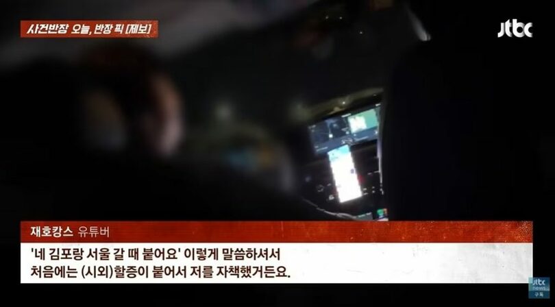 JTBC「事件班長」放送画面キャプチャ(c)news1