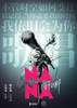 陳正道監督作『娜娜』（2021年1月28日提供）。(c)CGTN Japanese