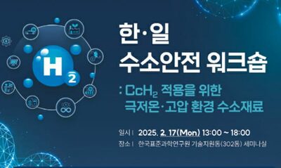 最近注目の「極低温・高圧水素」技術…日本と韓国が開発協力を模索