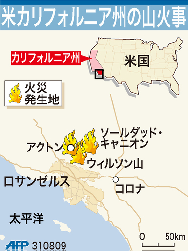 【図解】米カリフォルニア州の山火事