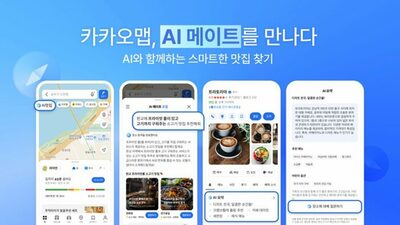韓国ネイバーとカカオ「日常に溶け込む」AIサービスを本格展開へ