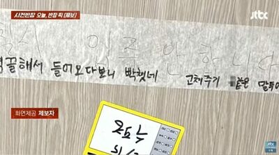 韓国・新築マンション、入居予定者が欠陥見つけて指摘したら…壁に「修理を頼む口調がクソ」侮辱の落書き