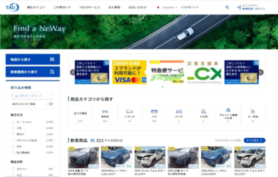 タウ、グローバル販売サイトを全面リニューアル<br />～世界125ヵ国以上の取引先が、必要な車両をより早く、より簡単に探せるサイトへ～