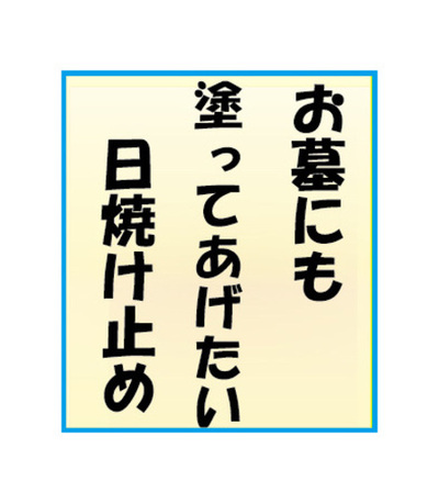2026年の世相を反映したお墓参り川柳を作ってみませんか