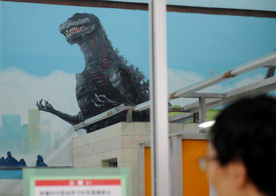 東京新名物？「ゴジラ湯」誕生、都内銭湯