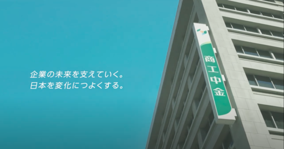 特集：中小企業のサステナブル経営を支える商工中金の取り組み  <span style=