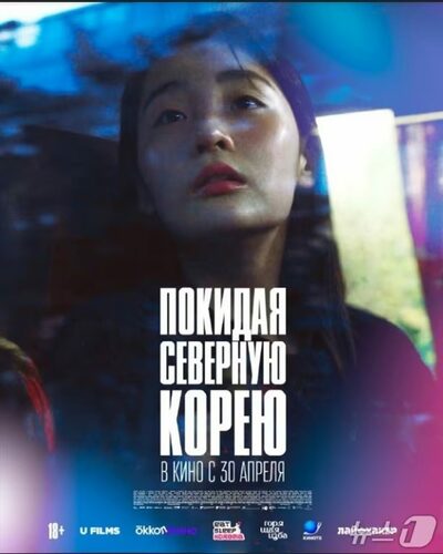 脱北映画、公開直前に上映禁止…ロシアが北朝鮮に配慮か